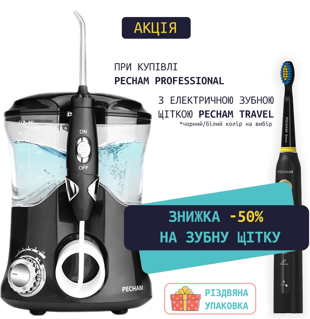 Комплект Іригатор PECHAM Professional Edition + Звукова електрична зубна щітка PECHAM Travel 50%