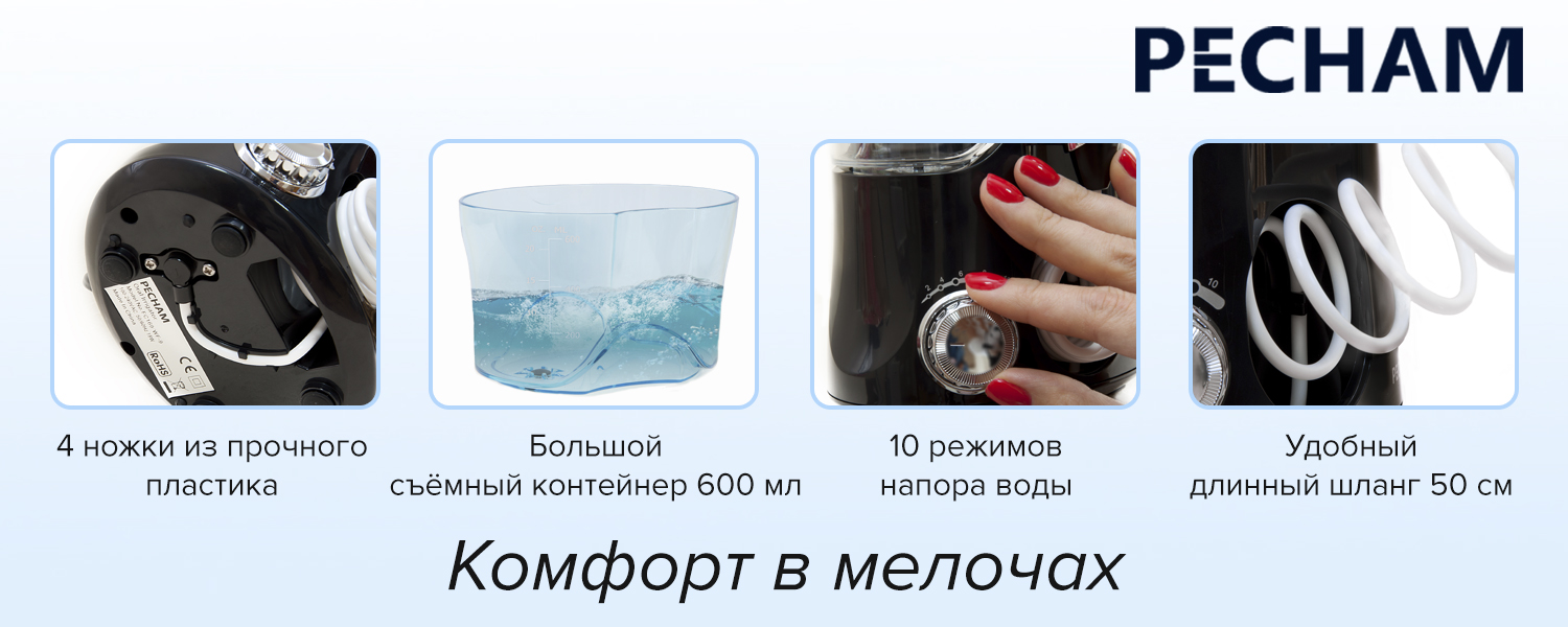 Ирригатор PECHAM Professional Black Edition