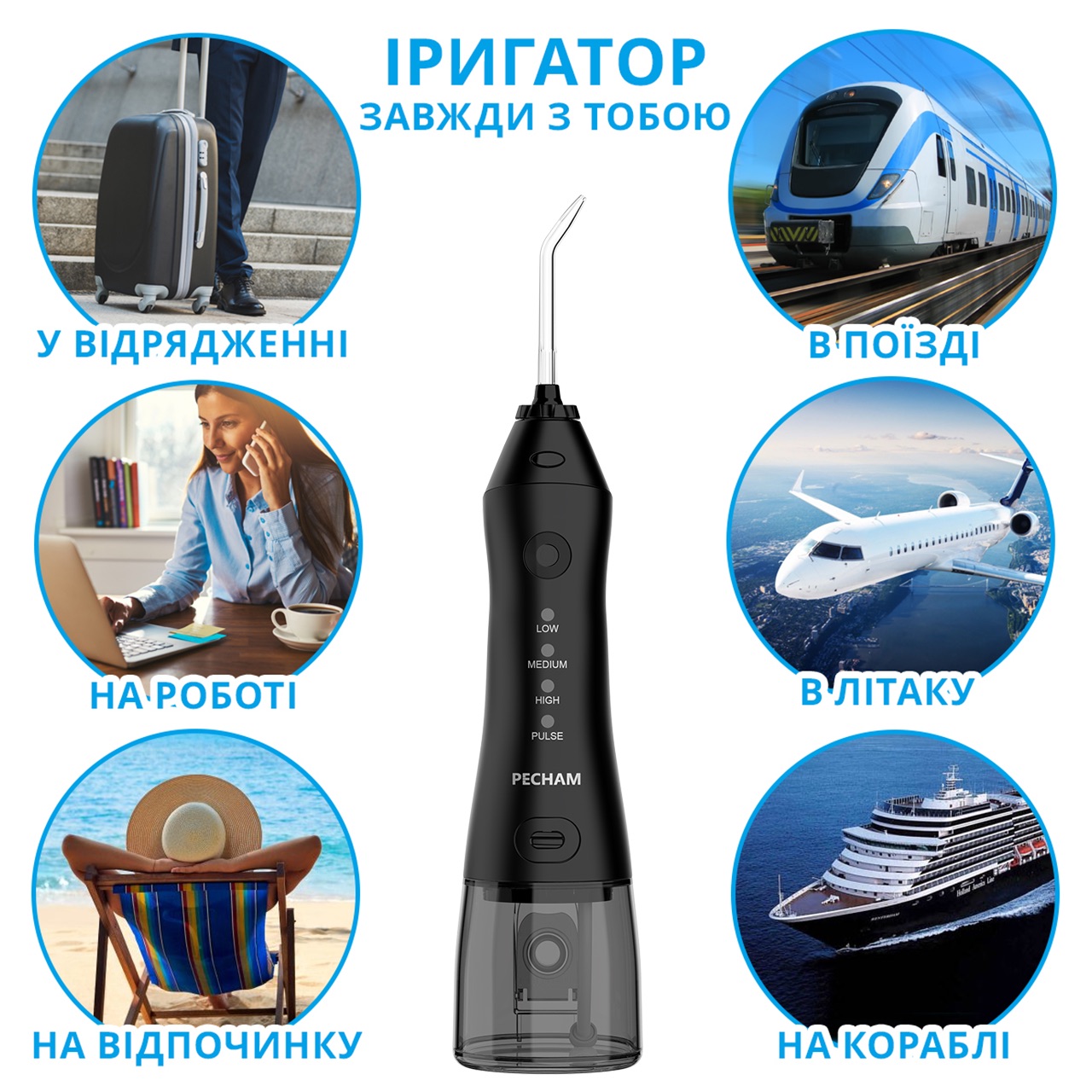 Іригатор Pecham travel black PC-1581 + річний запас насадок