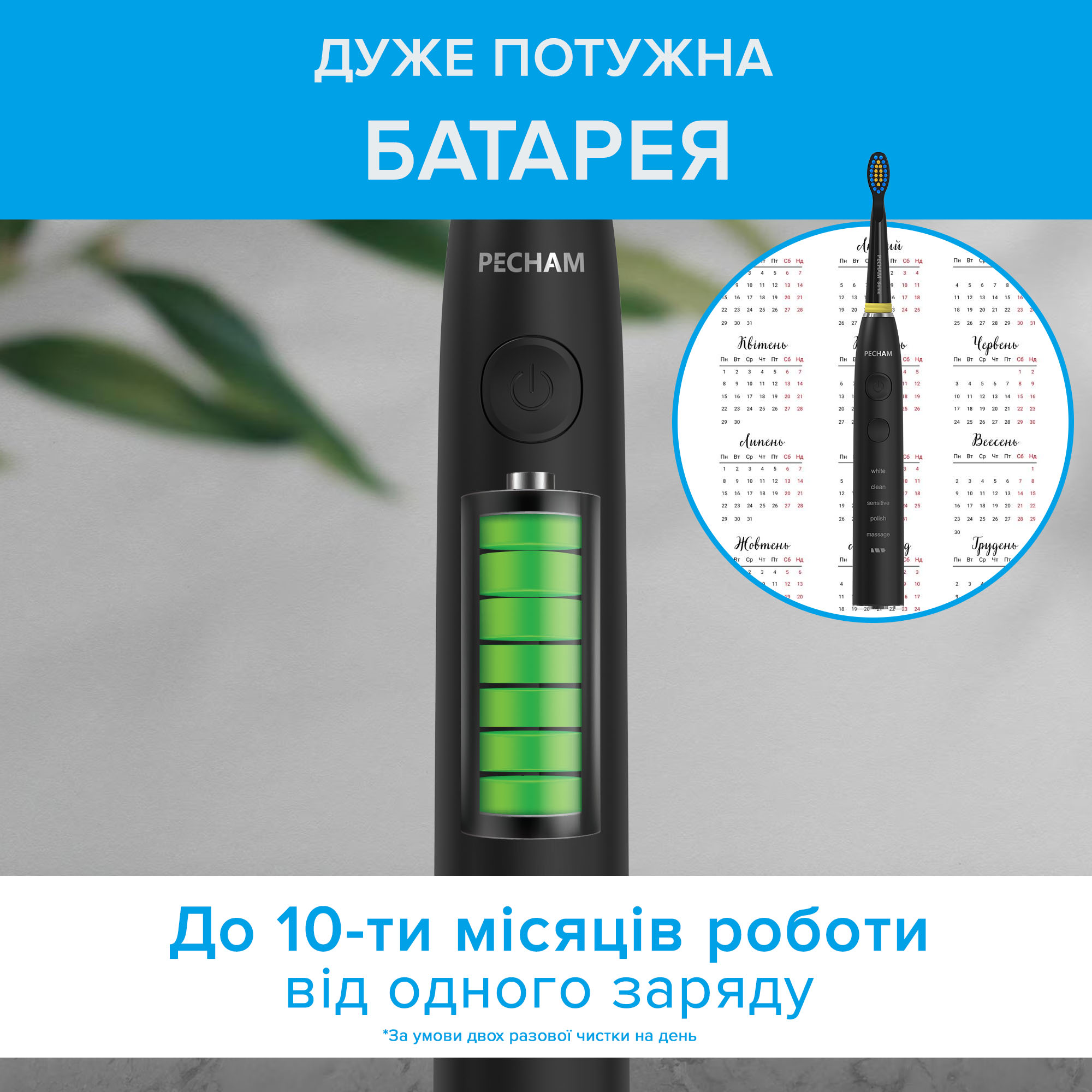 Звукова електрична зубна щітка PECHAM Black Travel PC-085+ річний запас насадок