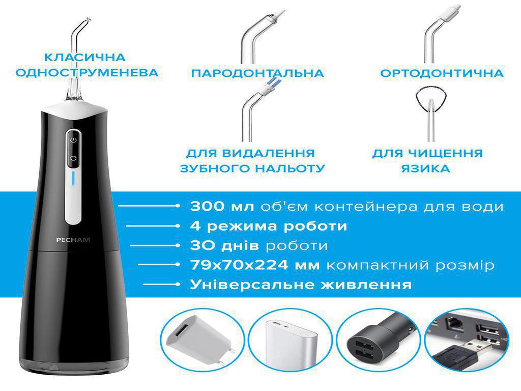 Іригатор Pecham travel black PC-5240 + річний запас насадок