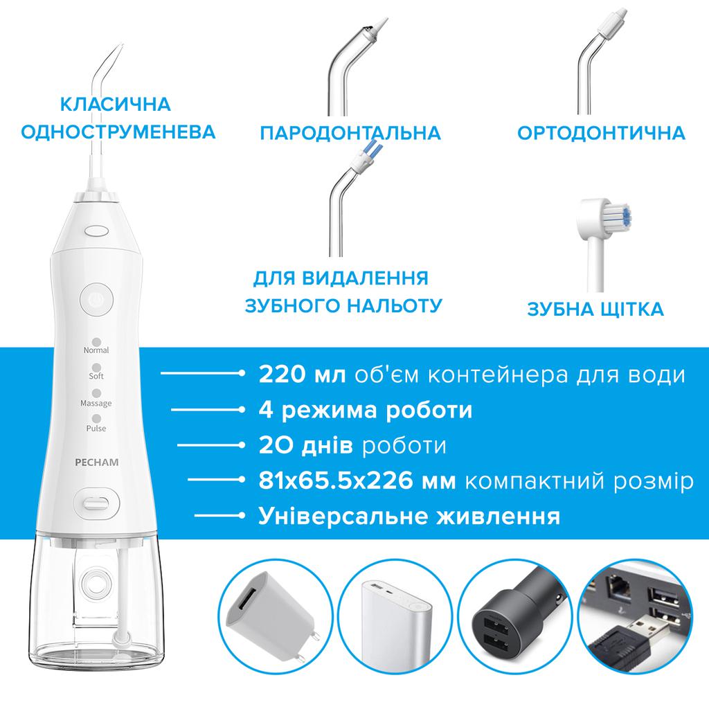 Іригатор Pecham travel white PC-1581 + річний запас насадок